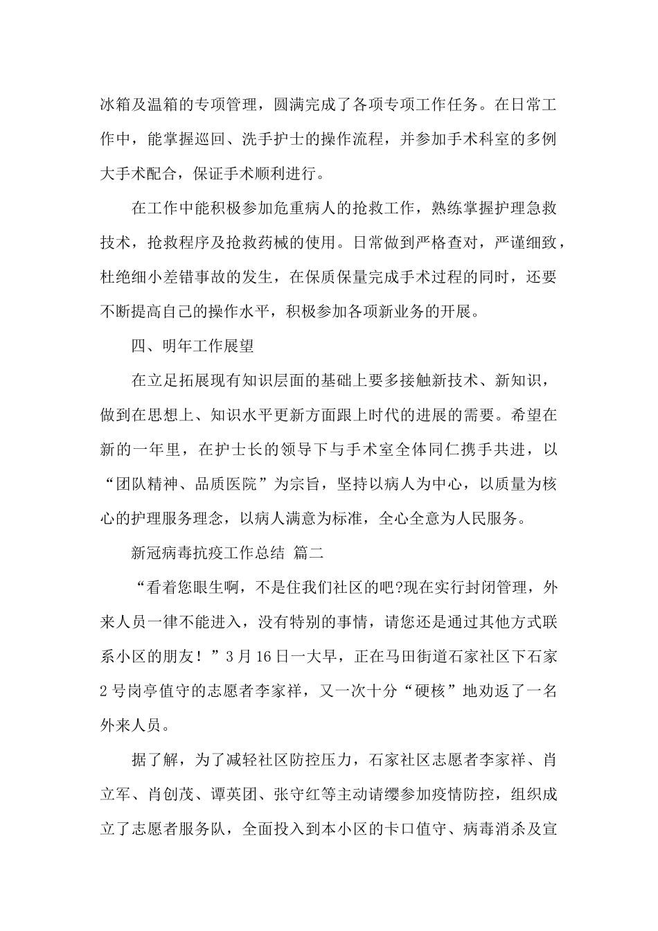 2024新冠病毒抗疫工作总结报告实用范文五篇_第2页