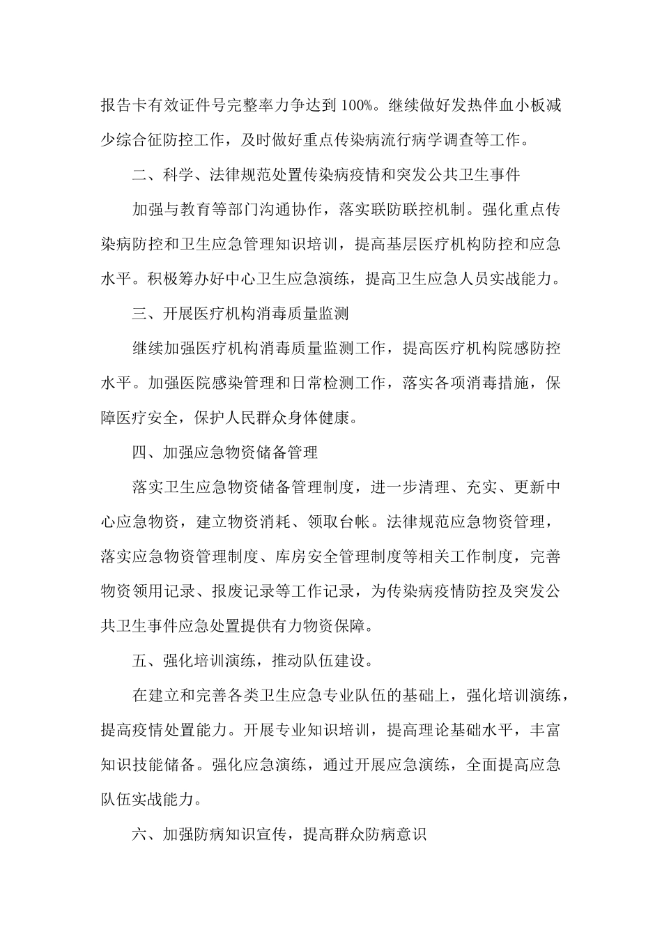 2024新冠病毒疫情防控应急方案经典范文_第3页