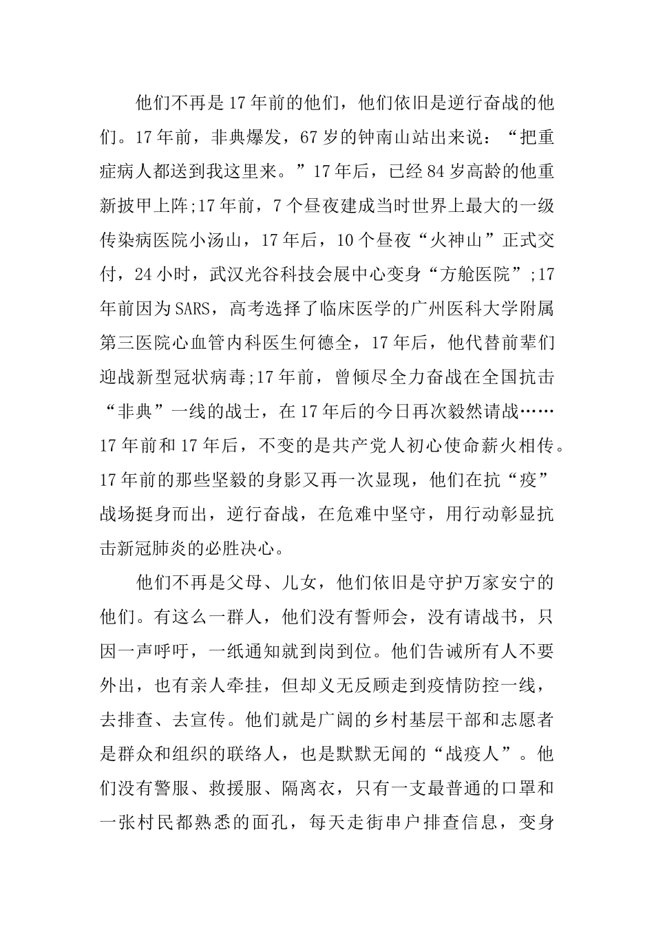 2024新冠肺炎疫情先进事迹学习心得最新大全5篇_第3页