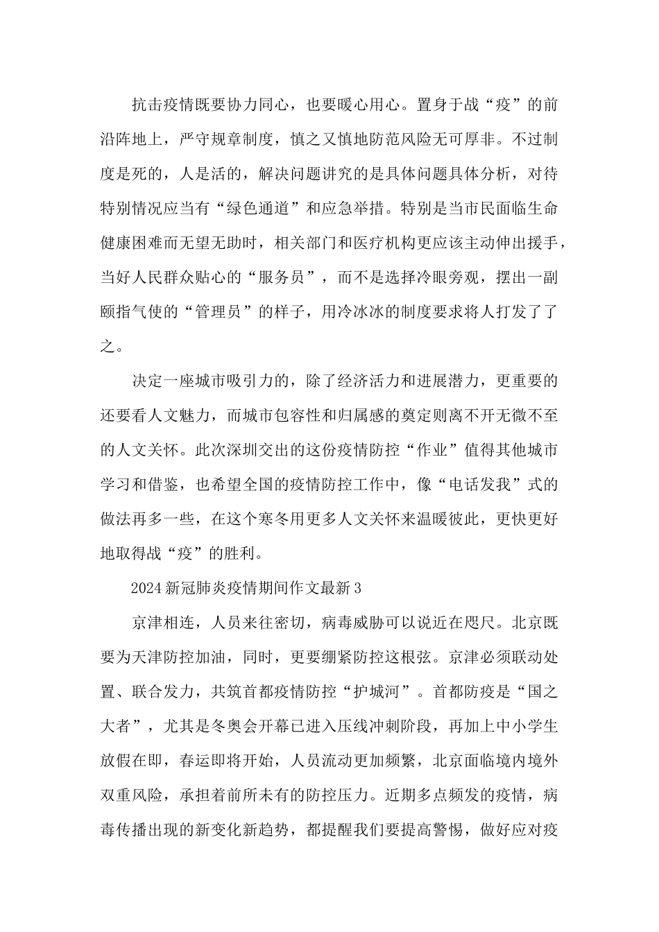 2024新冠肺炎疫情期间作文最新五篇_第2页
