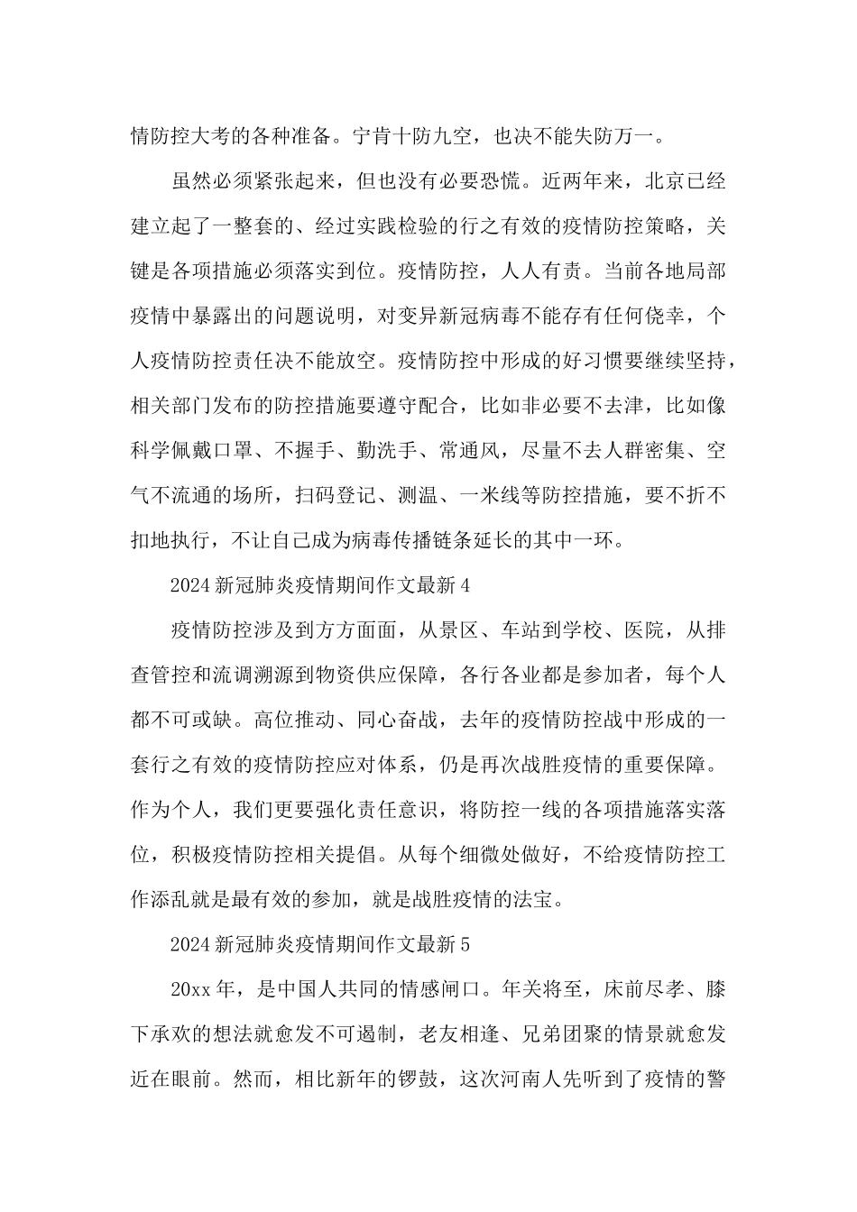 2024新冠肺炎疫情期间作文最新五篇_第3页