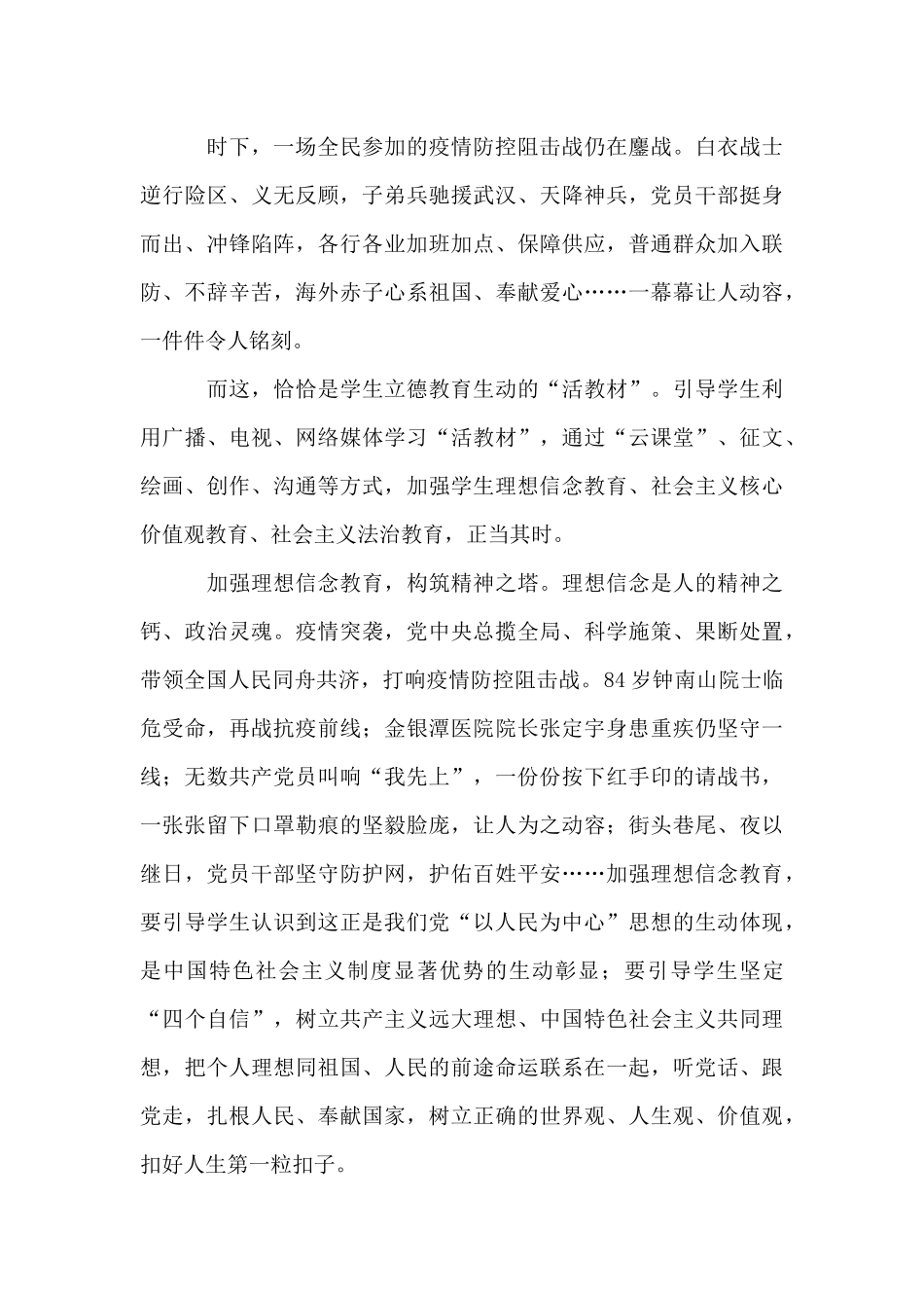 2024新冠肺炎疫情防控工作讲话心得感悟范文_第3页