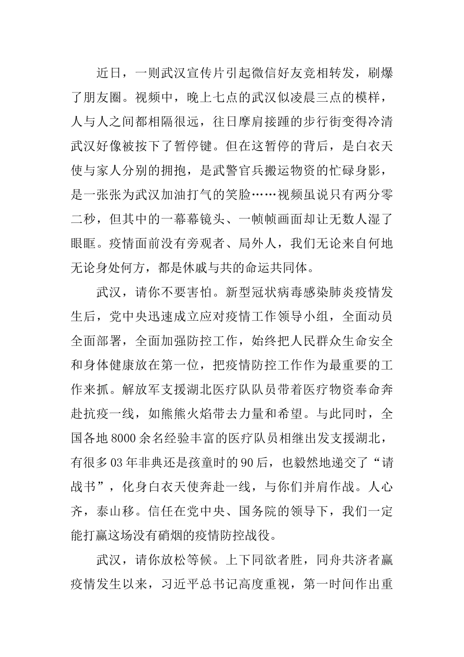 2024新冠肺炎疫情防控心得感悟3篇_第3页