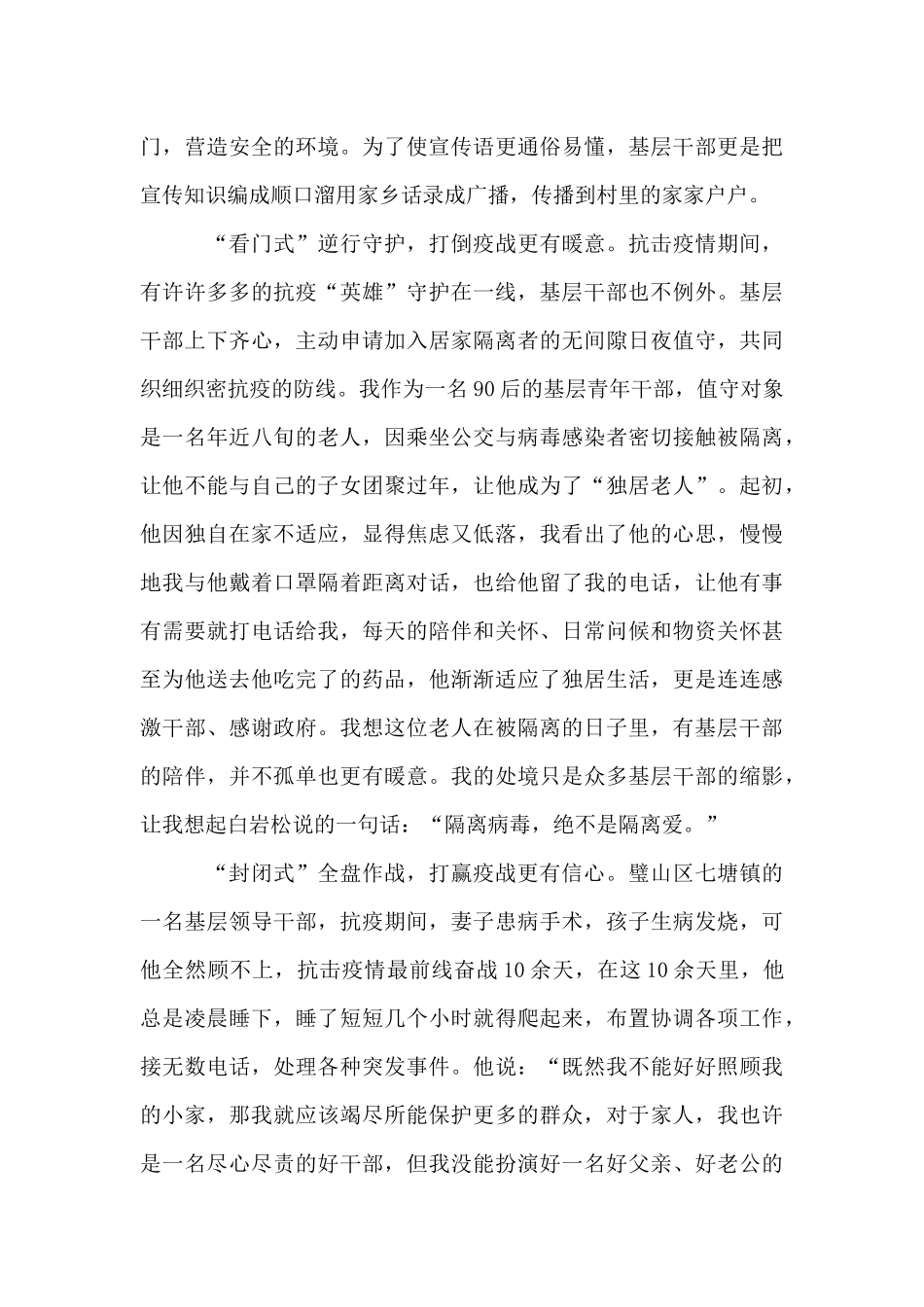 2024新冠肺炎防控工作心得体会500字精选_第2页