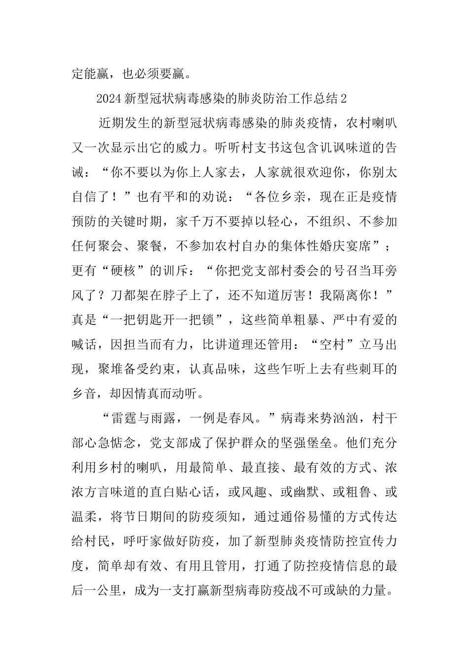 2024新冠肺炎防治工作总结_第3页