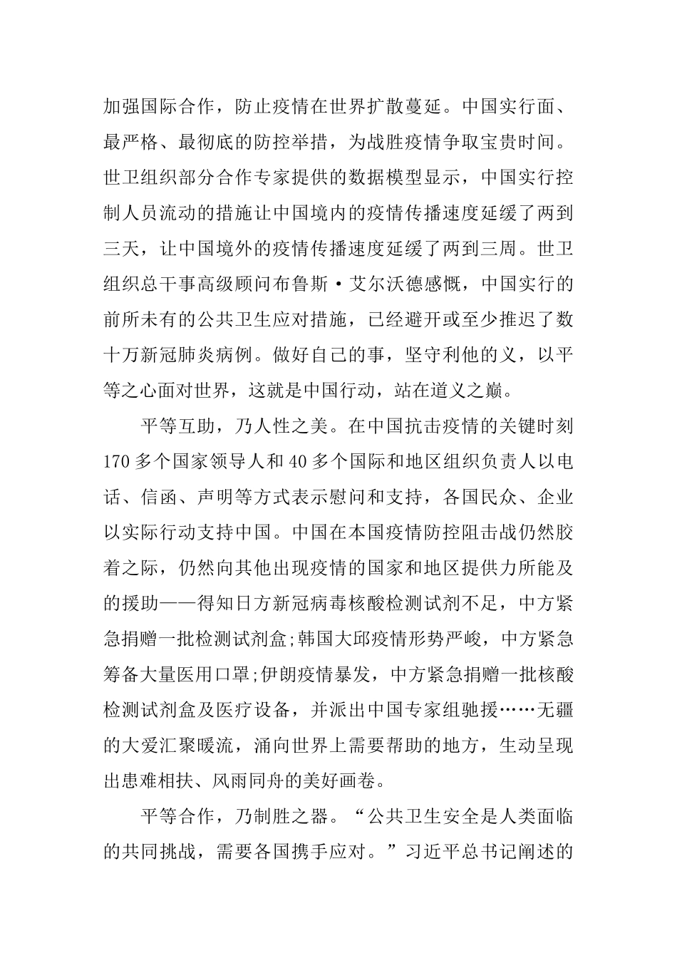 2024新冠肺炎疫情防控心得体会5篇精选_第2页