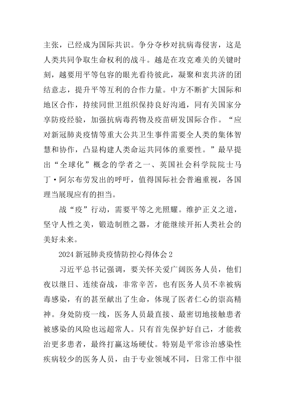 2024新冠肺炎疫情防控心得体会5篇精选_第3页