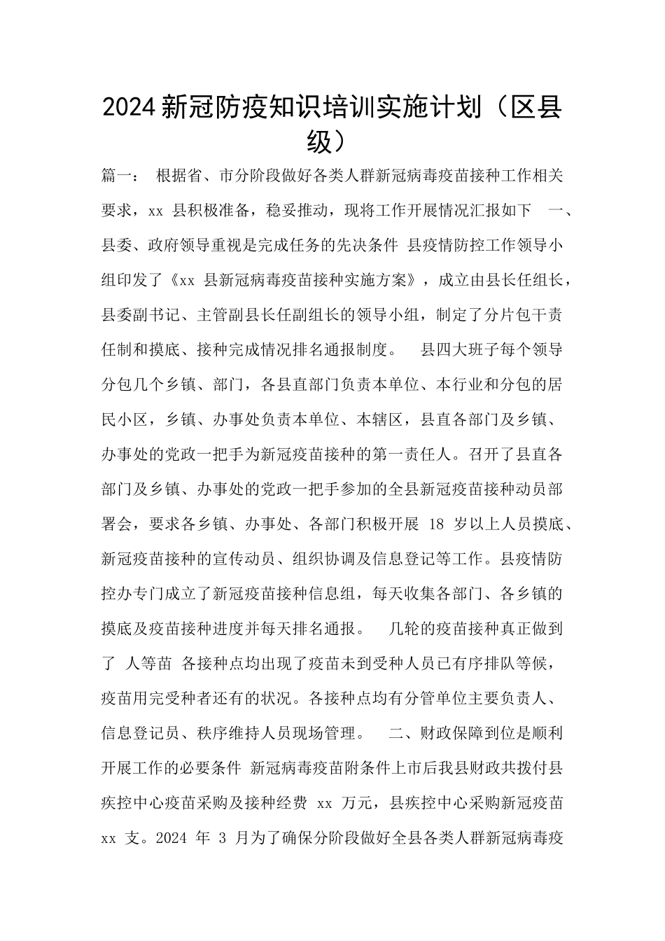 2024新冠防疫知识培训实施计划_第1页