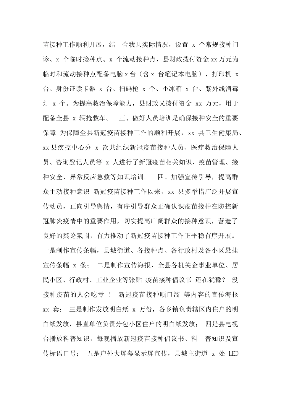 2024新冠防疫知识培训实施计划_第2页