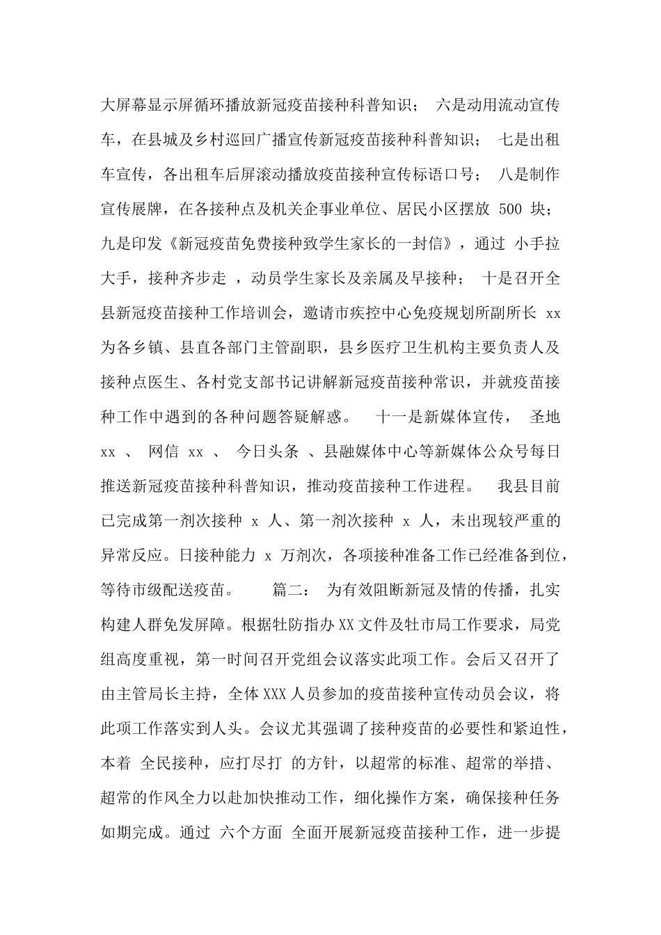 2024新冠防疫知识培训实施计划_第3页