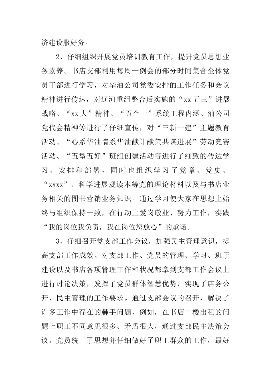 2024新华书店党支部工作总结_第2页