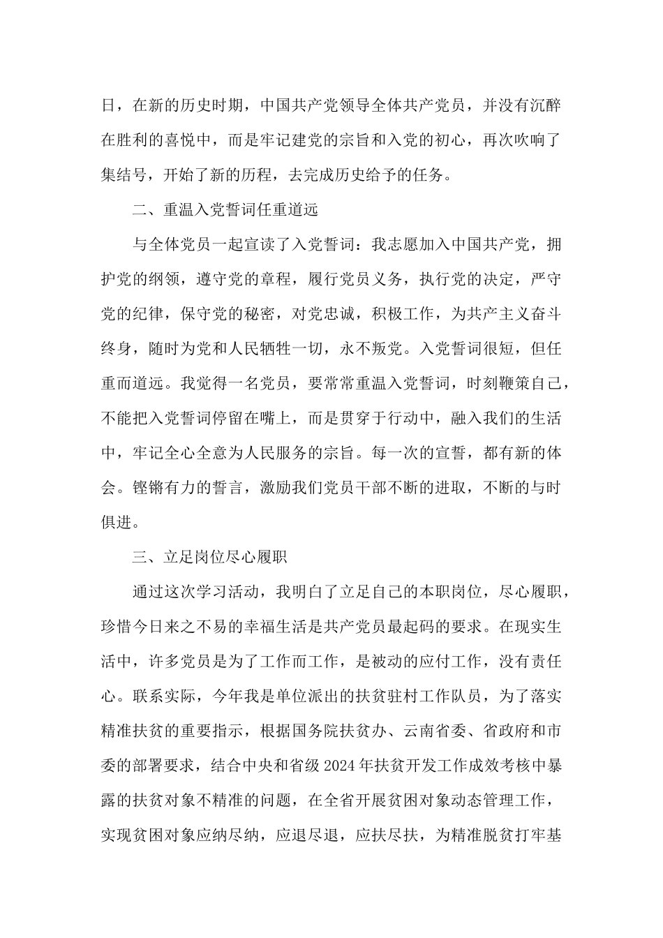 2024新出建党一百周年心得体会范本五篇_第2页