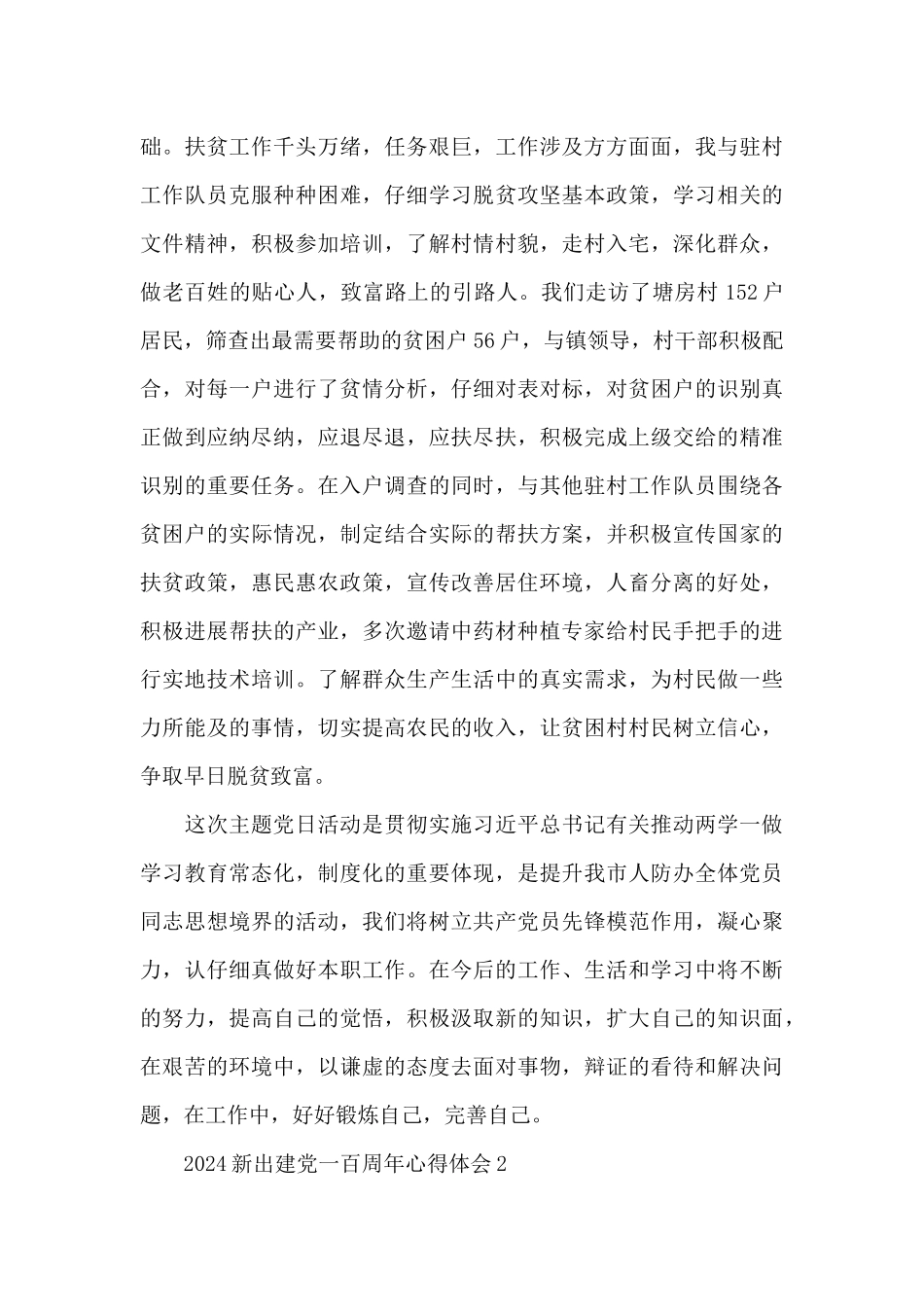 2024新出建党一百周年心得体会范本五篇_第3页