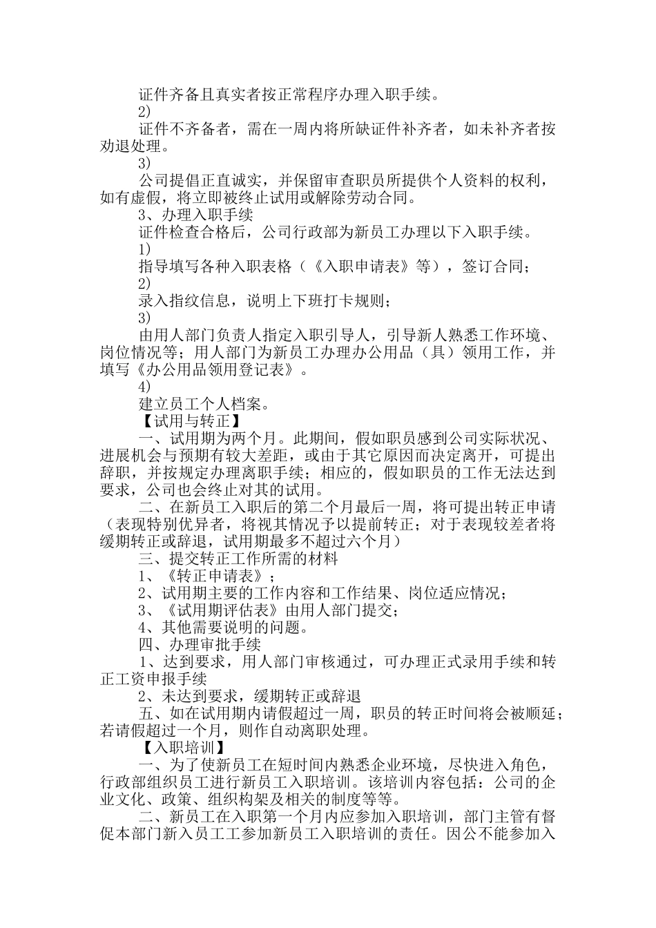 2024新员工入职培训精选范文_第2页