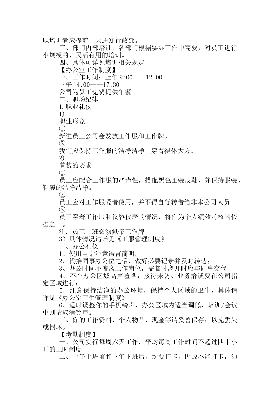 2024新员工入职培训精选范文_第3页