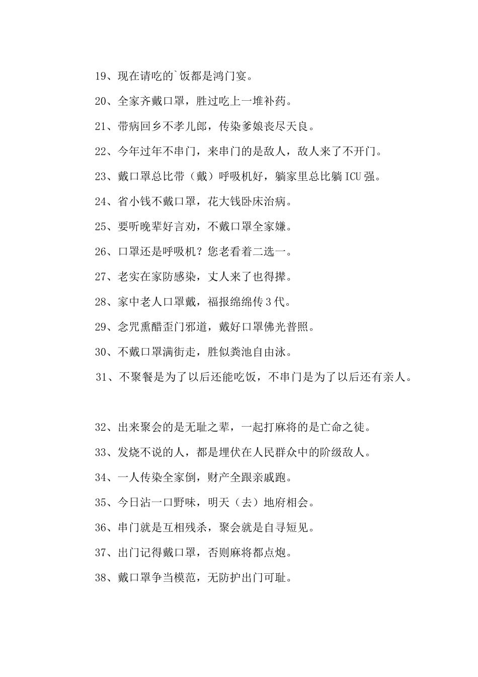 2024新冠疫情防控宣传口号_第3页