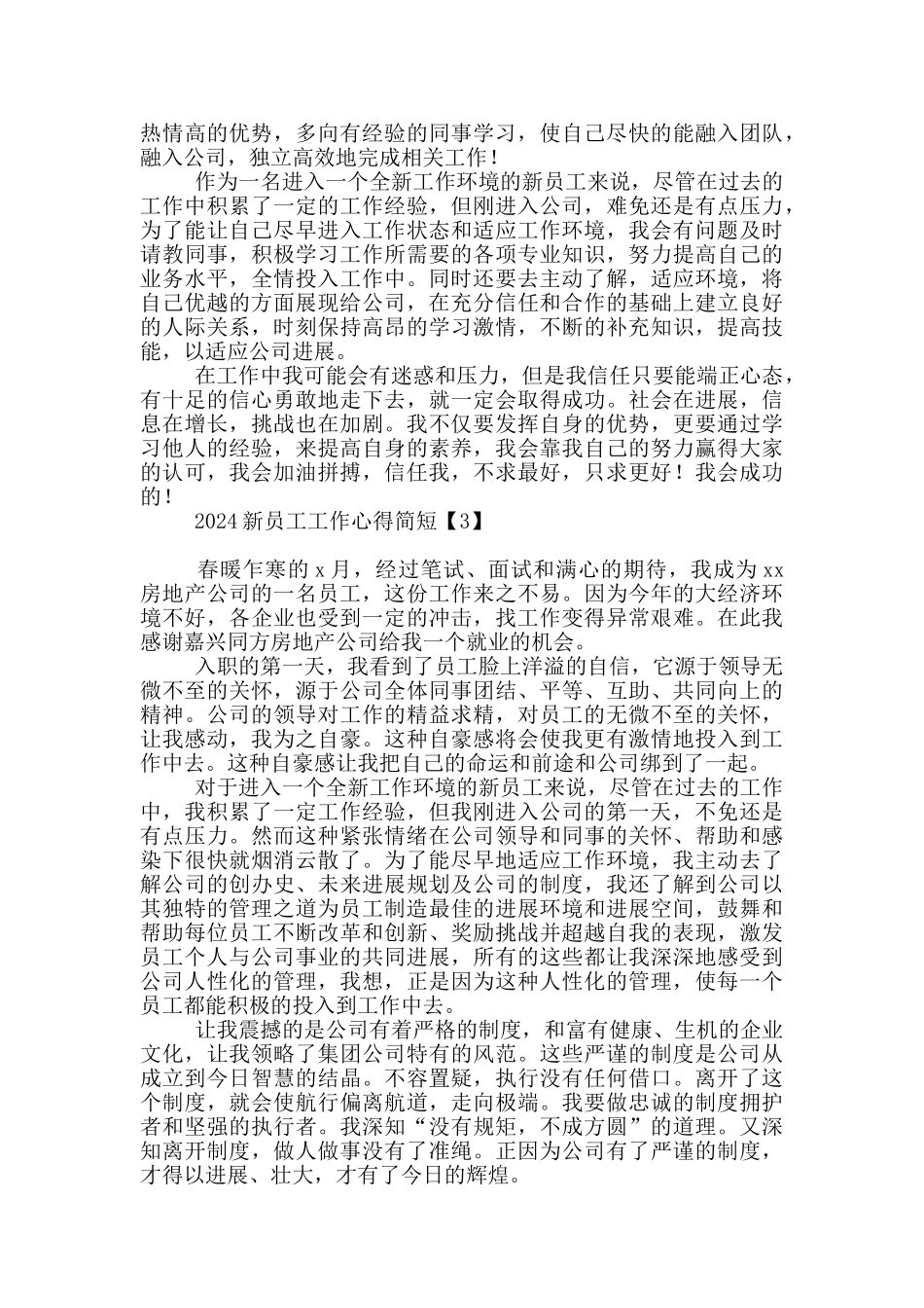 2024新员工工作心得简短_第3页