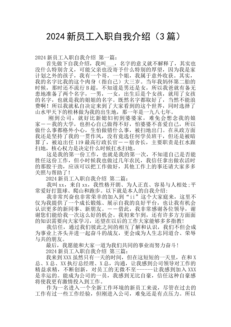 2024新员工入职自我介绍_第1页