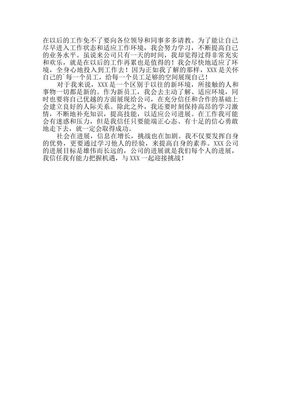 2024新员工入职自我介绍_第2页