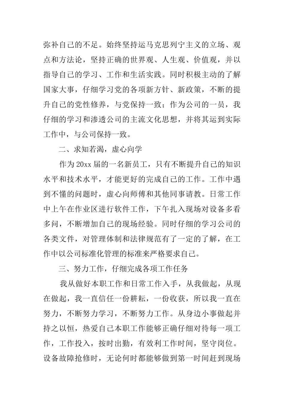 2024新员工工作自我鉴定_第2页