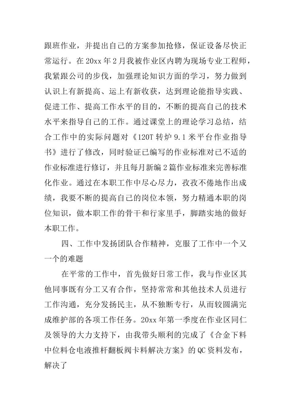 2024新员工工作自我鉴定_第3页