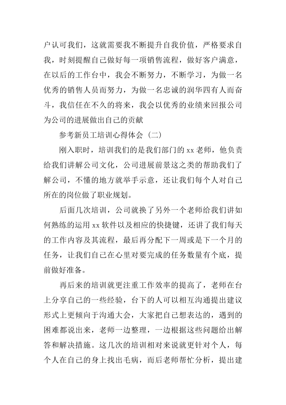 2024新员工培训心得体会范文5篇_第3页