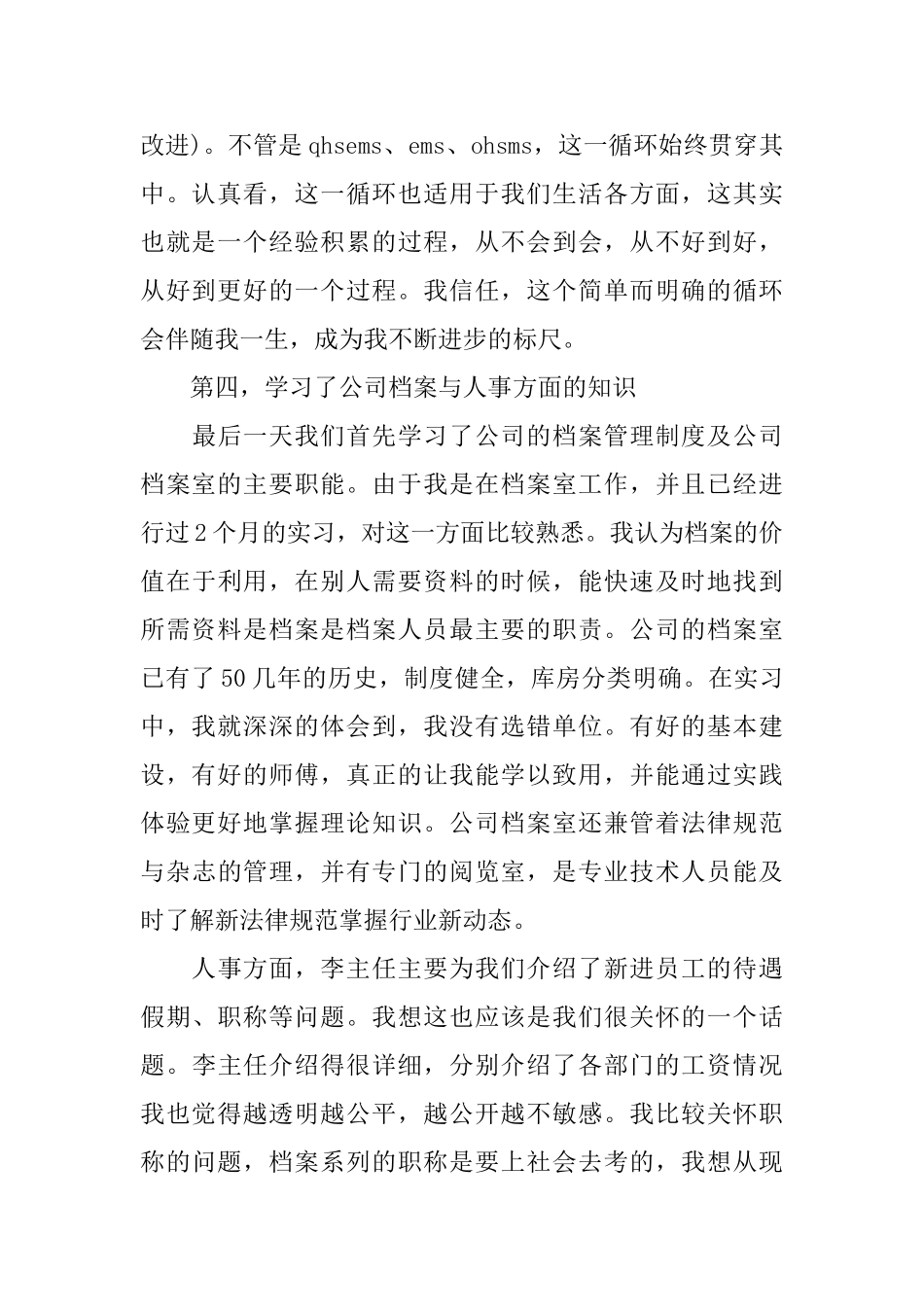 2024新员工培训总结范文_第3页