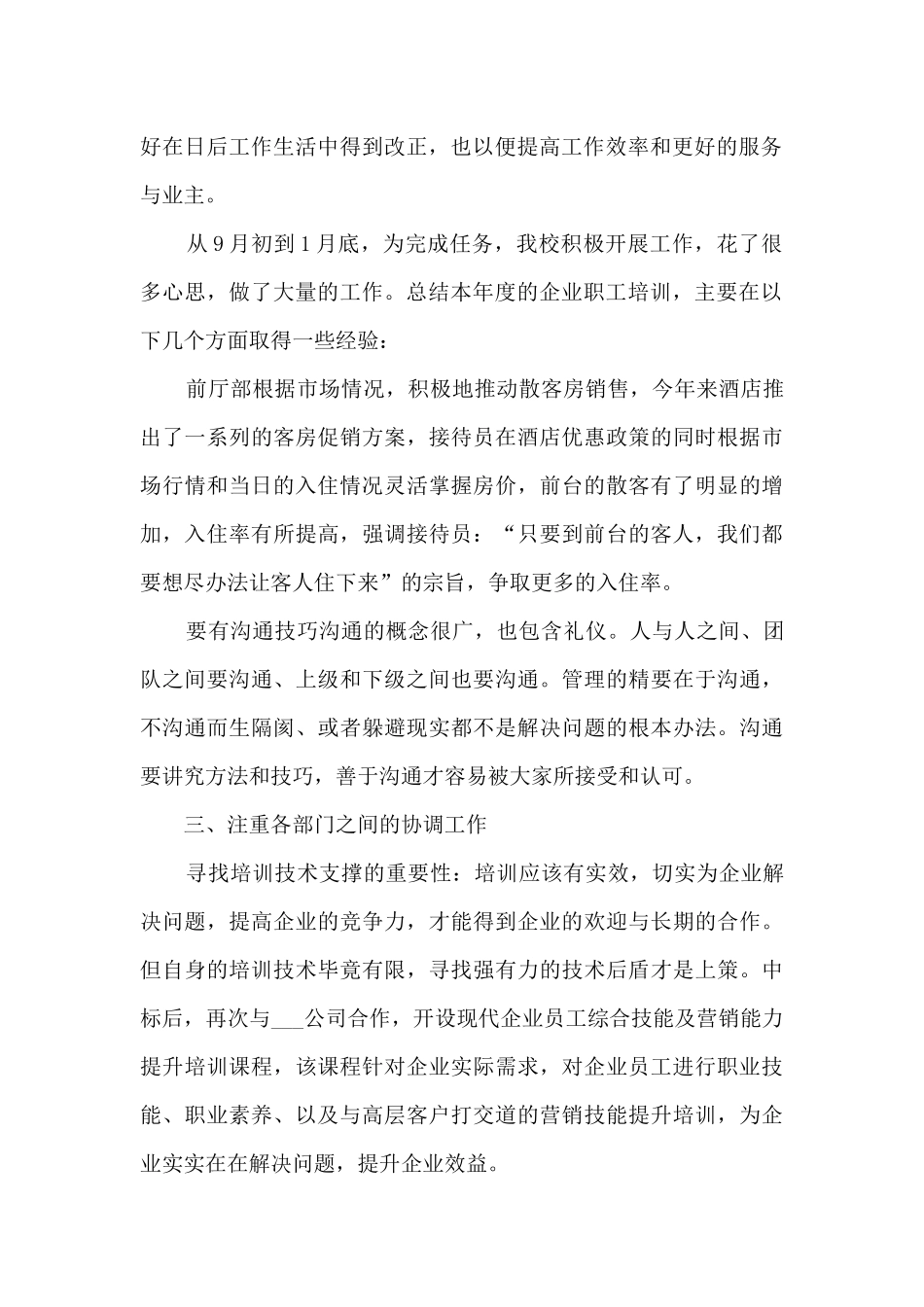 2024新员工年终总结大全10篇_第2页