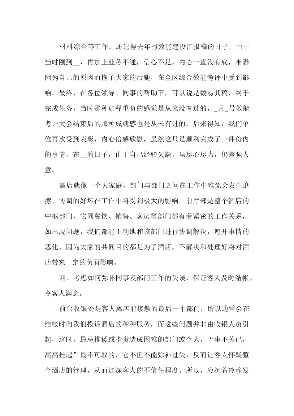 2024新员工年终总结大全10篇_第3页