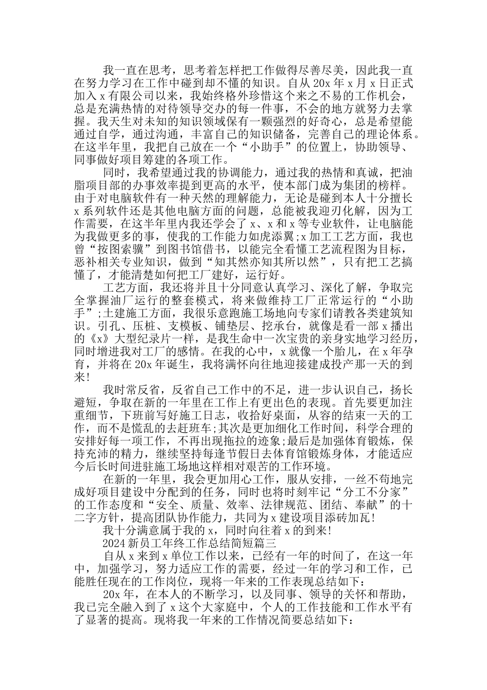 2024新员工年终工作总结简短5篇_第2页