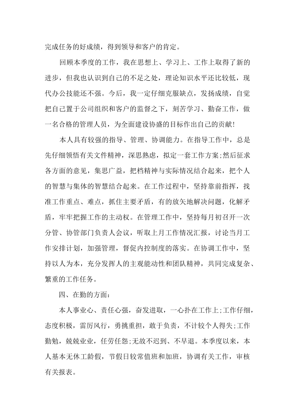 2024新员工工作总结_第3页