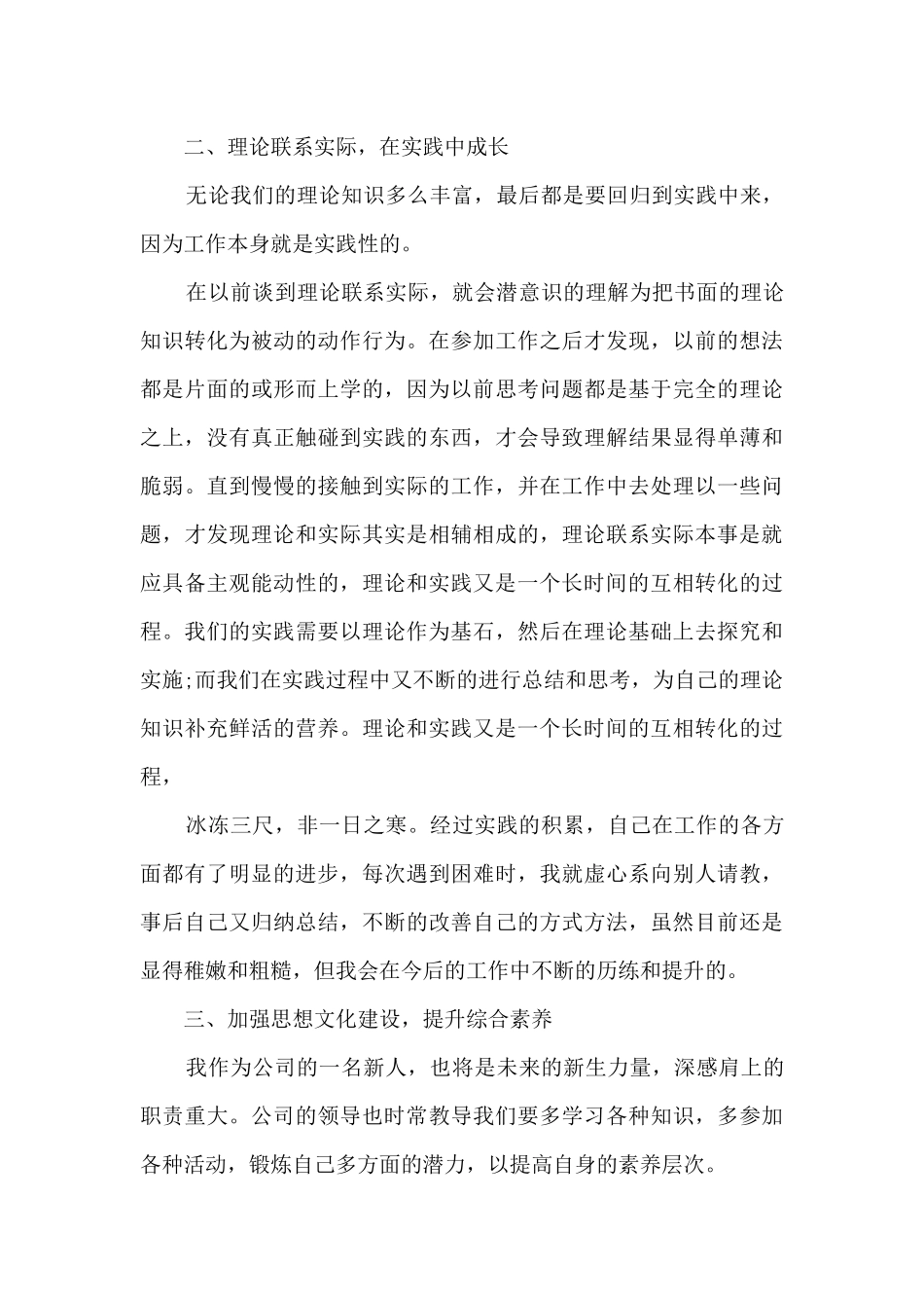 2024新员工年终工作总结范文5篇_第2页