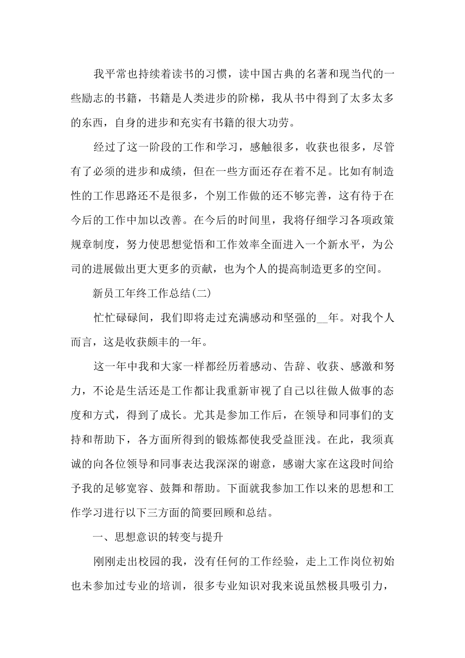 2024新员工年终工作总结范文5篇_第3页