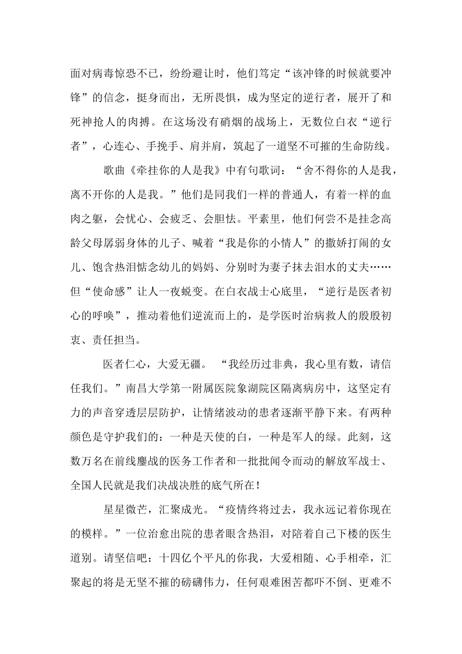 2024新冠病毒疫情防控先进事迹心得体会_第2页