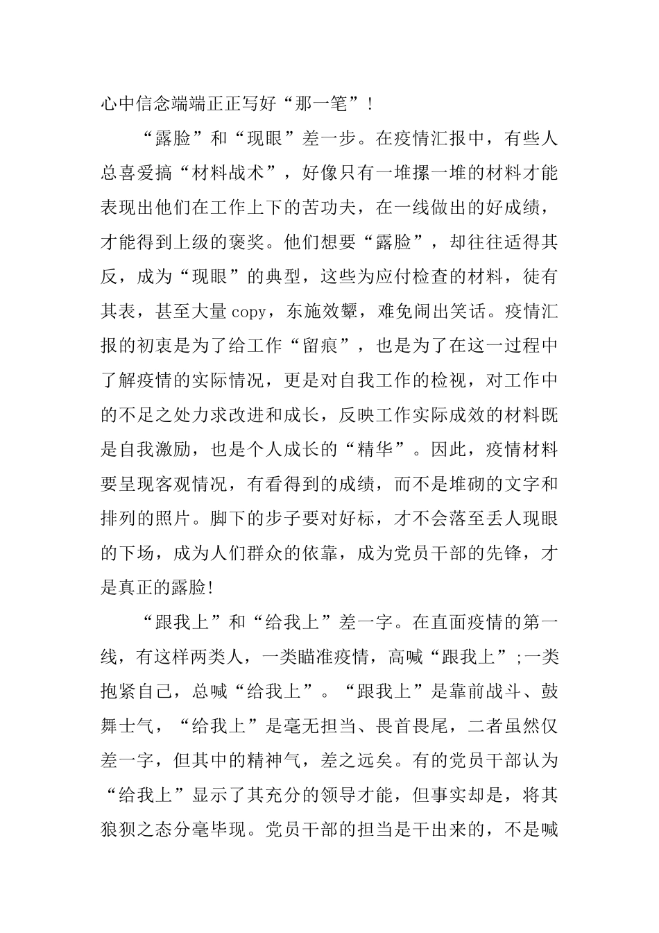 2024新冠肺炎疫情个人事迹心得体会5篇精选_第2页