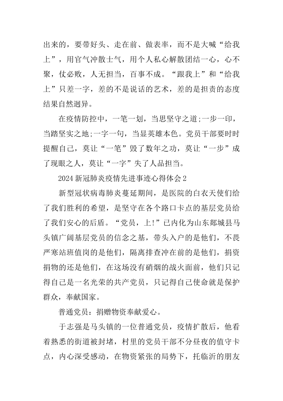 2024新冠肺炎疫情个人事迹心得体会5篇精选_第3页