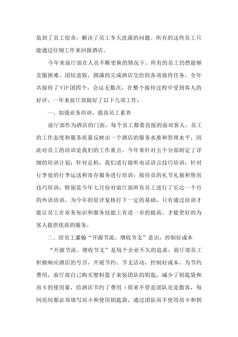 2024新员工年终总结范文5篇1500字_第2页