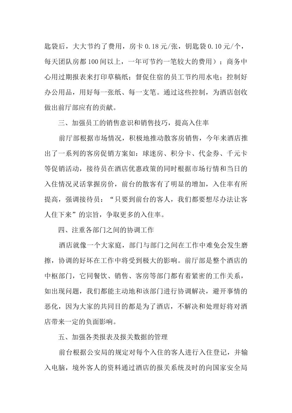 2024新员工年终总结范文5篇1500字_第3页