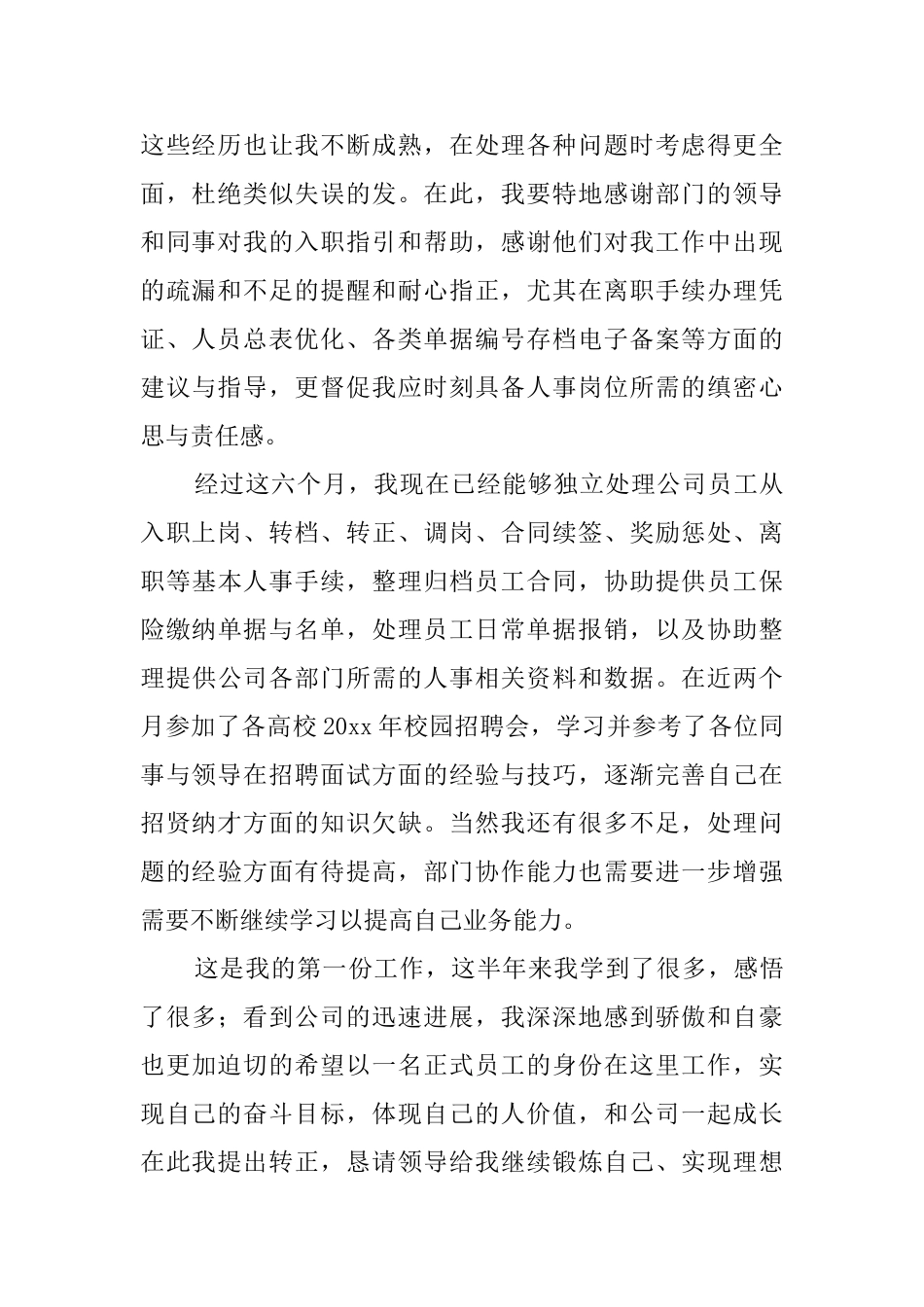 2024新员工转正自我鉴定_第2页