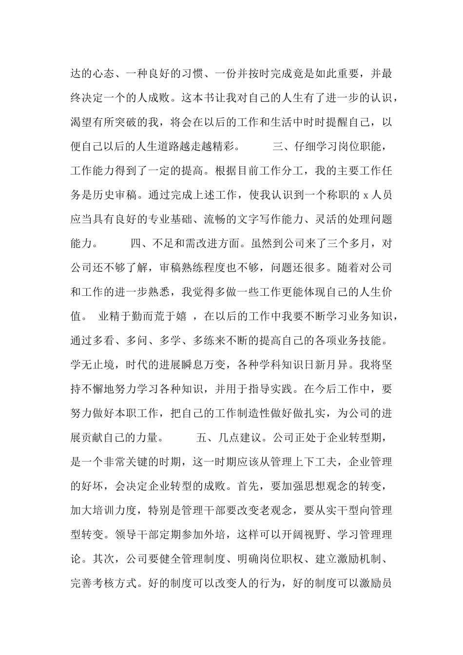 2024新员工试用期工作总结五篇_第2页