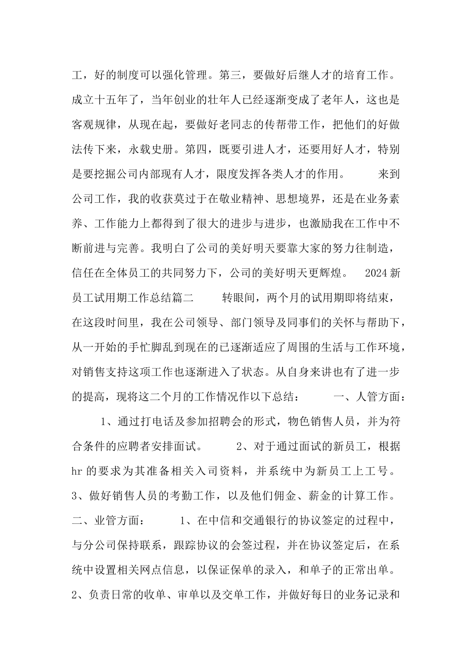 2024新员工试用期工作总结五篇_第3页