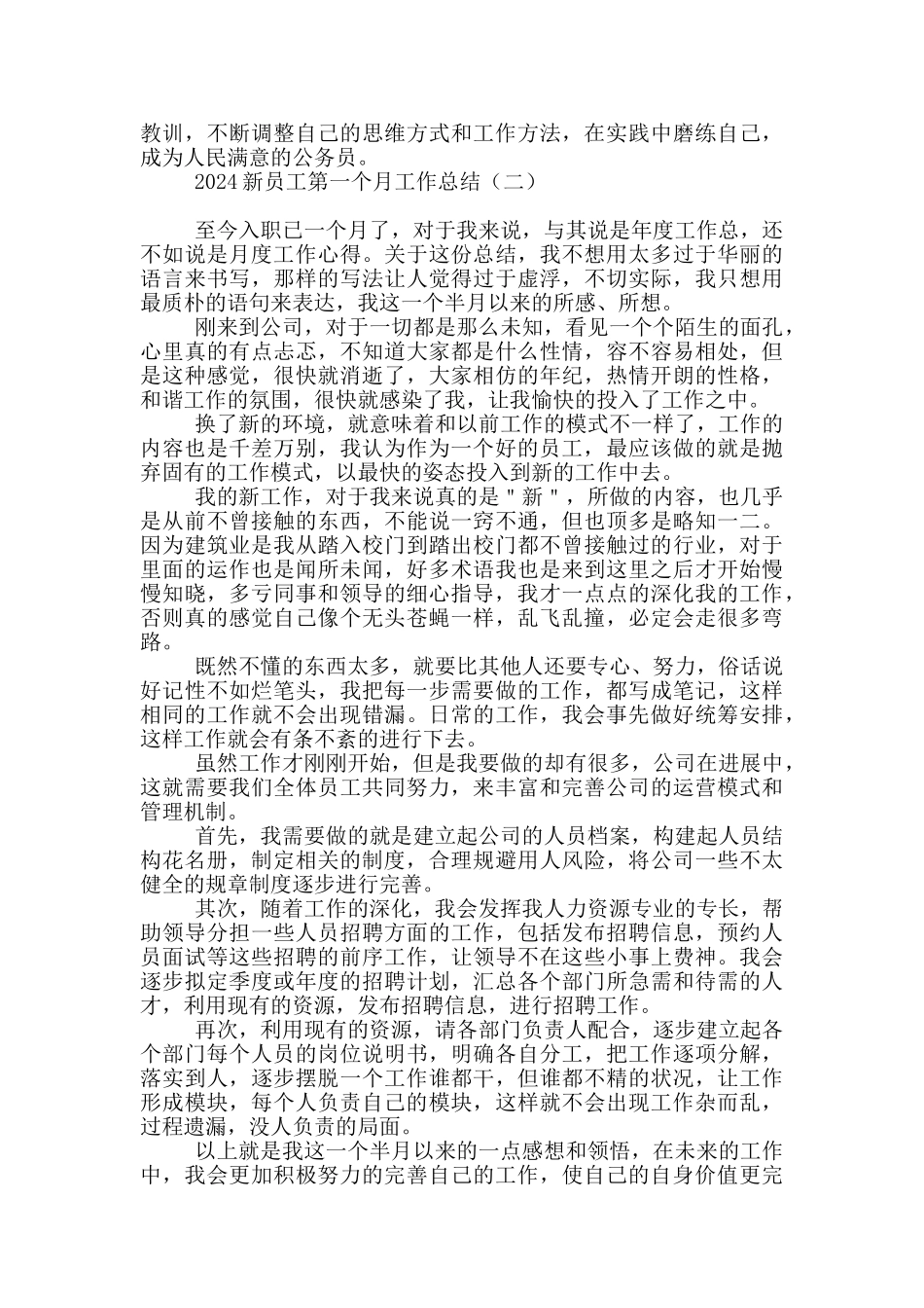 2024新员工第一个月工作总结_第2页