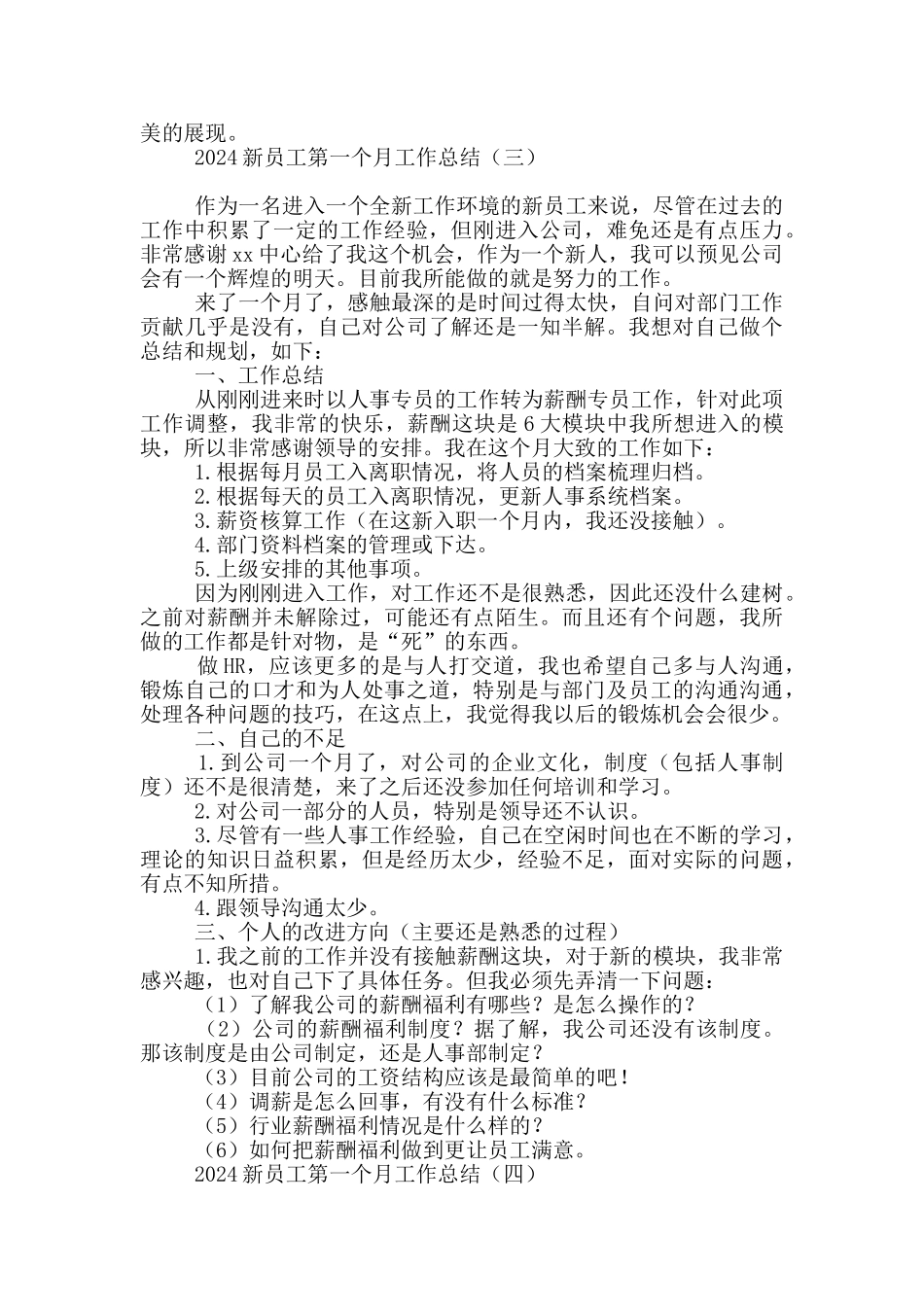 2024新员工第一个月工作总结_第3页