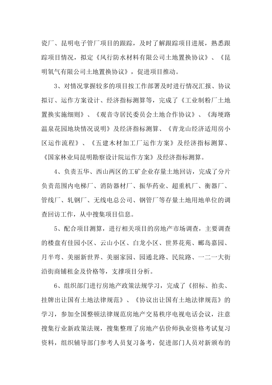 2024新员工试用期满转正工作总结_第3页