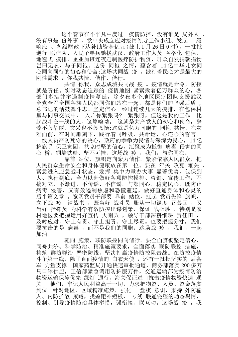 2024新型肺炎疫情心得体会范文_第2页