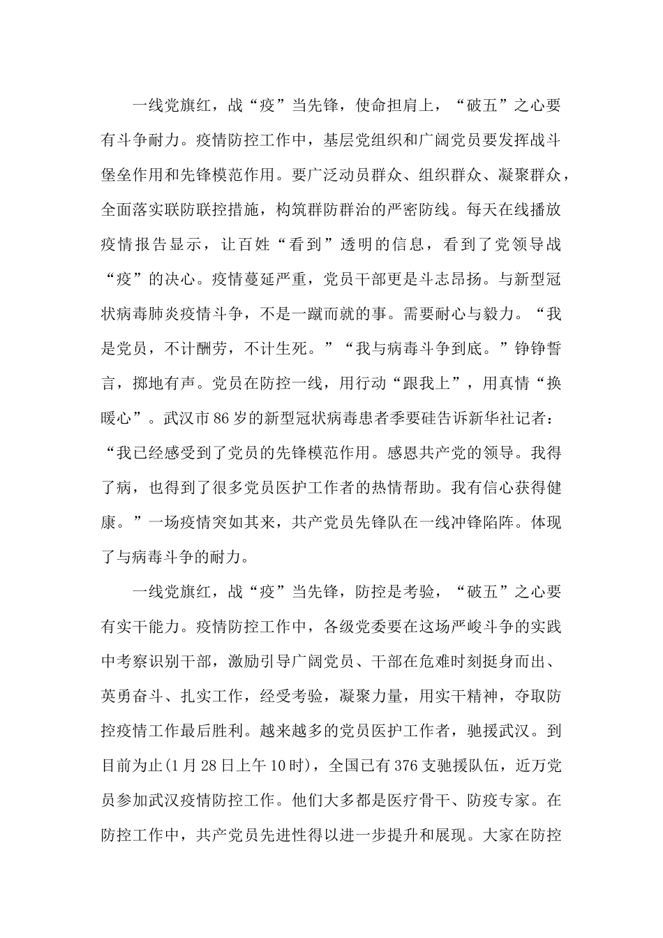 2024新型肺炎疫情思想汇报_第2页