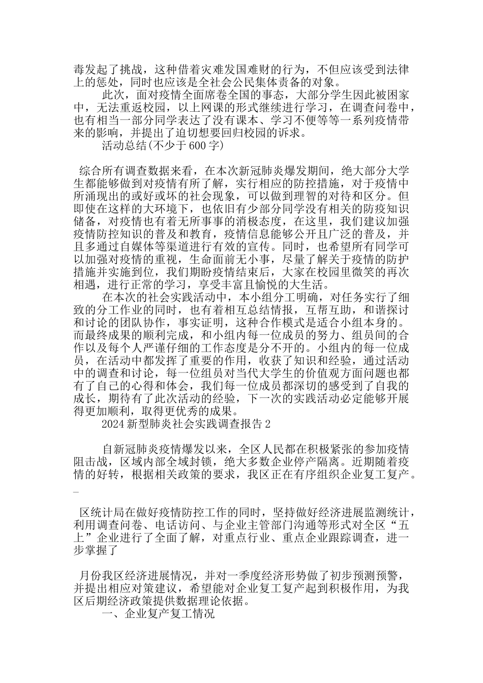 2024新型肺炎社会实践调查报告格式范文_第3页