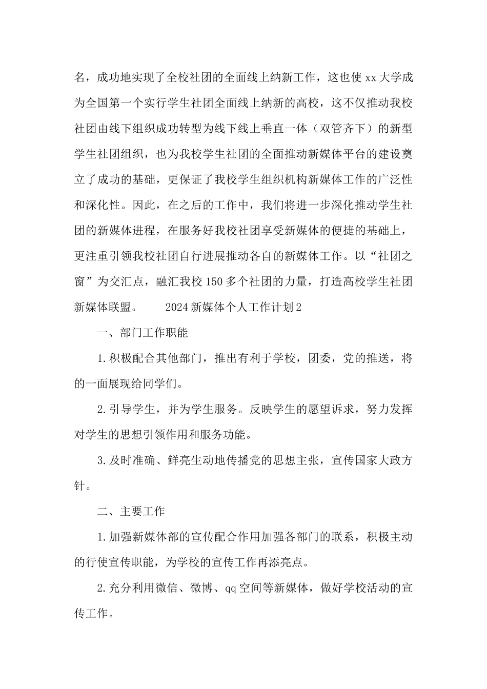 2024新媒体个人工作计划模板_第3页