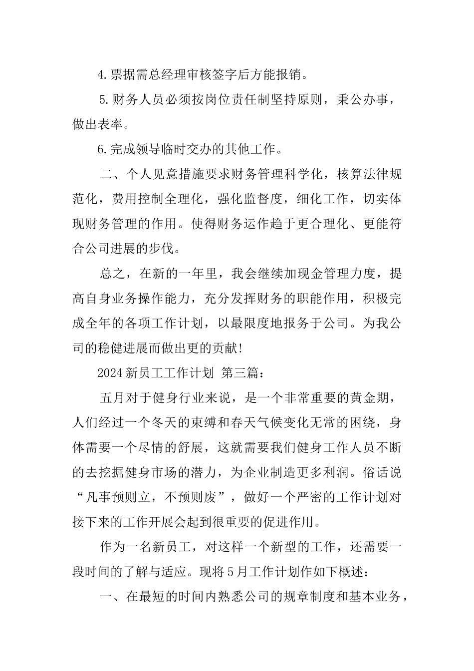2024新员工工作计划_第3页