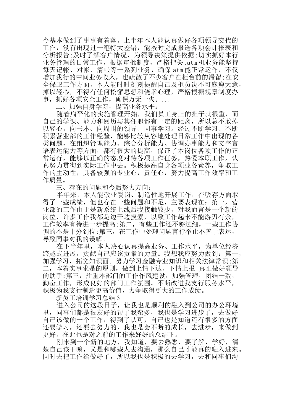 2024新员工培训学习总结范文5篇_第2页
